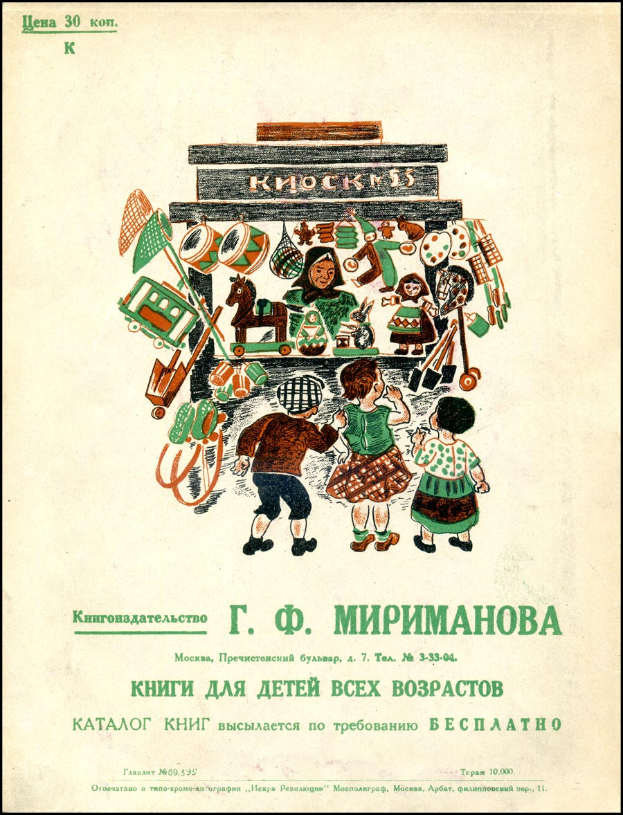 Ein altes Buchcover mit einer Gruppe strahlender Kinder, die mit Spielwaren spielen, und beschreibendem Text darunter.