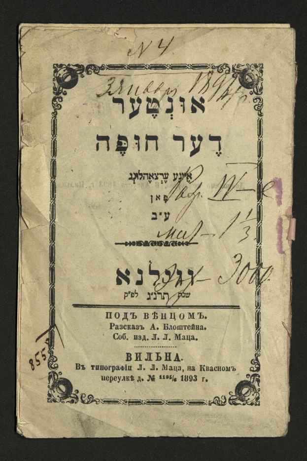 Altes Buch mit hebräischer Schrift auf schwarzem Hintergrund, betitelt "Jüdisches Pessach-Seder".
