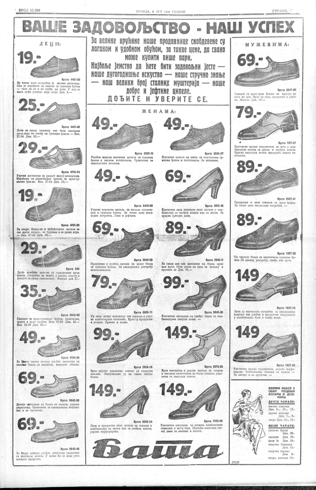 Eine Schwarz-Weiß-Anzeige mit einem Raster verschiedener Schuhe, jeder mit einzigartigen Designs und Farben, begleitet von fetter Schrift.