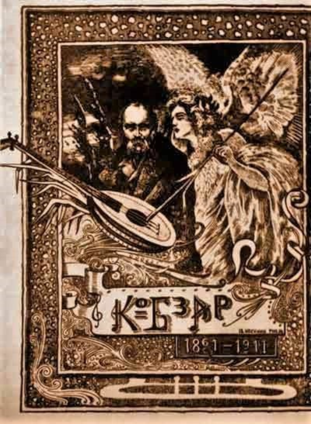 Ein altes Illustrationstitel 'Die Musik der Russischen Revolution' zeigt einen Mann in einem weißen Gewand, der ein Saiteninstrument spielt, und eine Frau in einem wallenden Kleid, die Blumen hält, eingerahmt von einem prunkvollen Rahmen vor einem tiefblauen Nachthimmel mit Sternen.