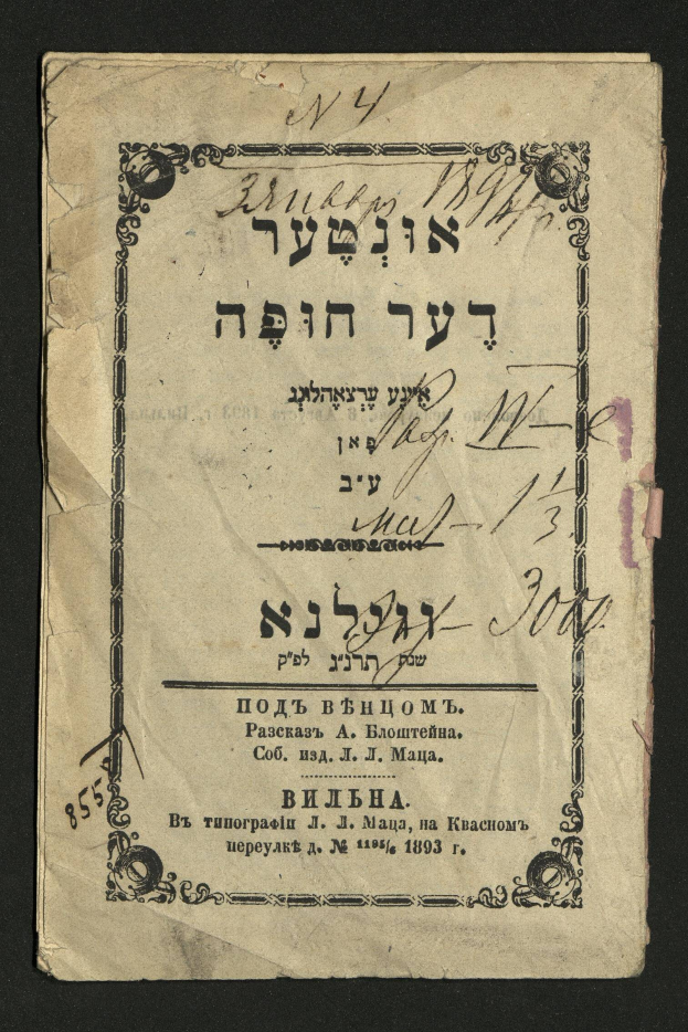 Ein altes Buch mit hebräischer Schrift auf schwarzem Hintergrund, Text lautet "Jüdisches Pessach-Seder".